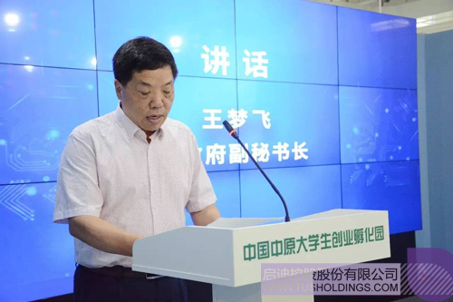 河南省人民政府副秘书长王梦飞